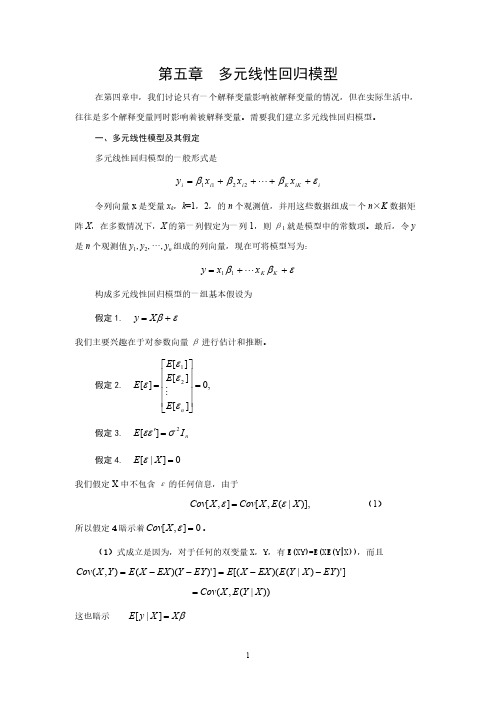 [VIP专享]第五章  多元线性回归模型(金融计量-浙大 蒋岳祥)