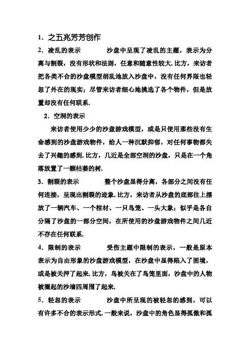 沙盘疗法(案例分析)