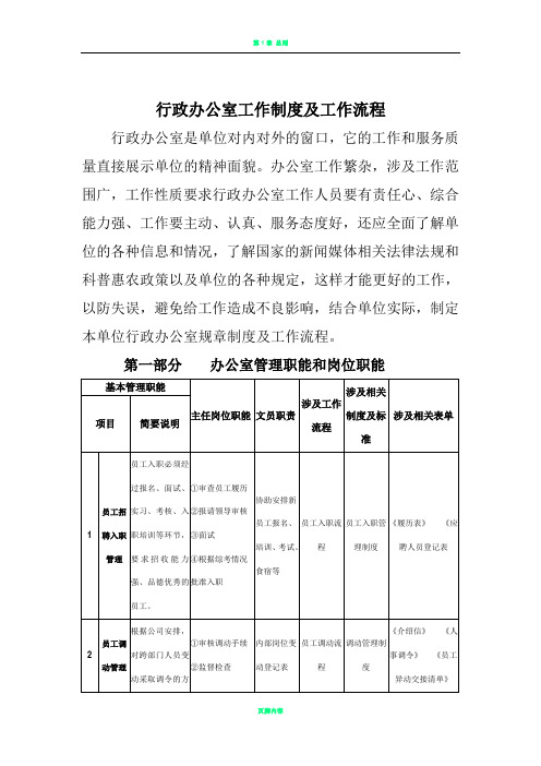 行政办公室工作制度及工作流程