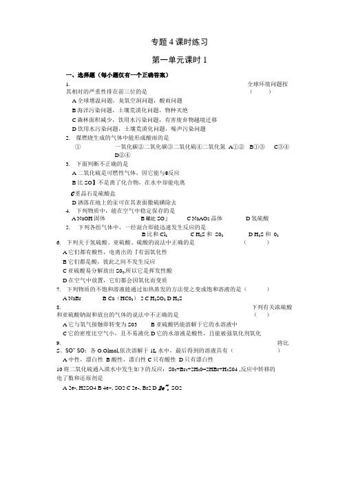 苏教版高中化学必修一专题4_课时练习专题及答案.docx