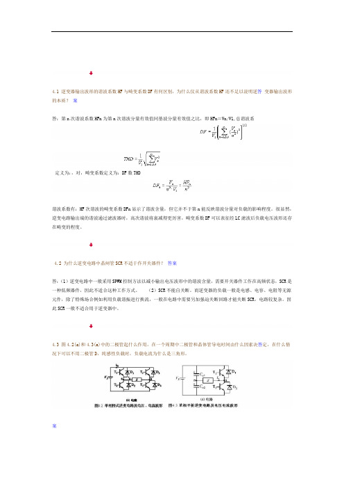 电力电子学课后答案第四章