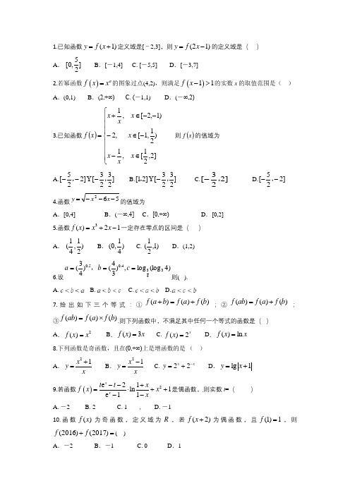 高一函数综合题(有答案及详解)