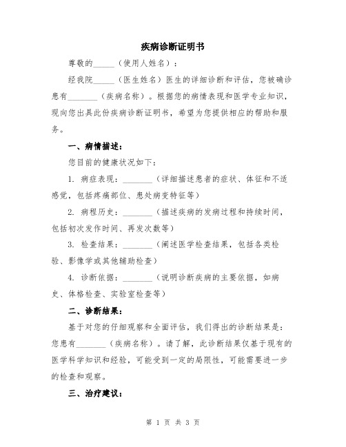 疾病诊断证明书