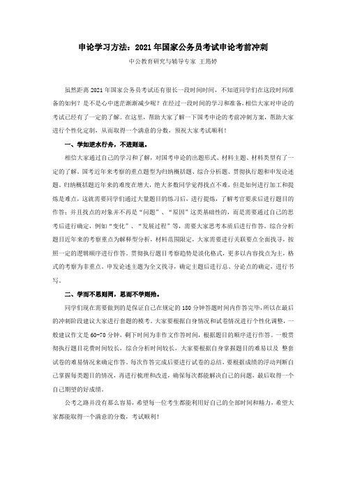 申论学习方法:2021年国家公务员考试申论考前冲刺