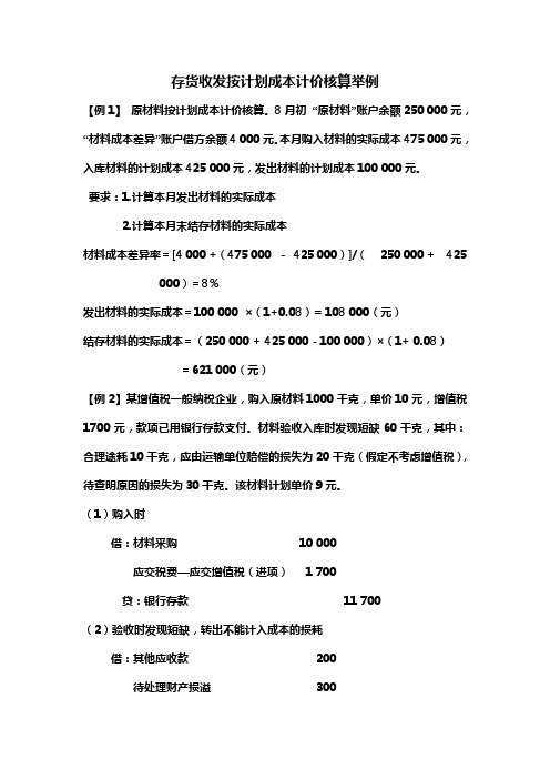 【立信司令】中财存货按计划成本计价核算例题