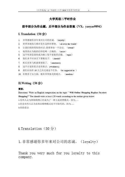 《大学英语(二)》华南理工大学2020年春季平时作业