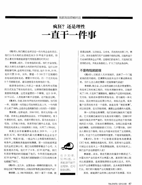 疯狂? 还是理性 一直干一件事