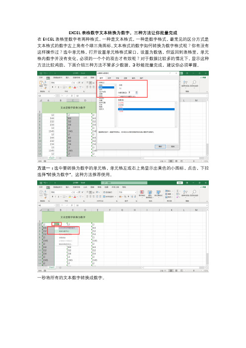 EXCEL表格数字文本转换为数字