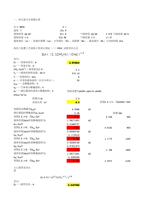 蒸发冷凝液闪蒸罐计算