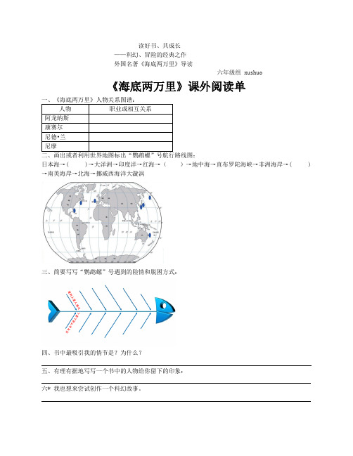 海底两万里导读 六年级 xushuo