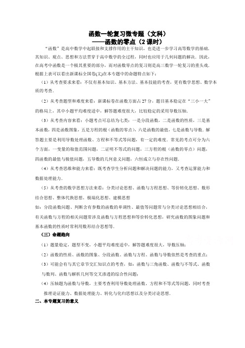 人教版高三数学一轮复习备考教学设计：函数的零点 黄冈中学 