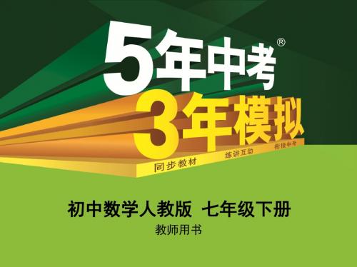 七年级数学8.2消元——解二元一次方程组