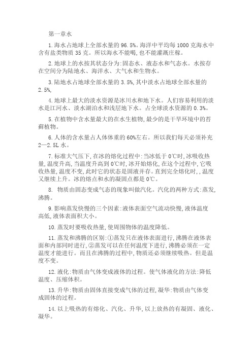 华师大版七年级下册科学纯知识点(最新)