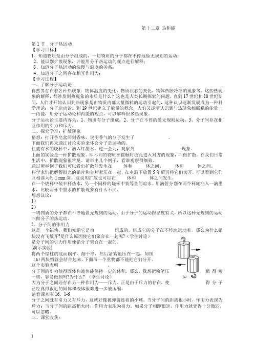 最新精品-2019新人教版九年级物理教案(全册65页)推荐