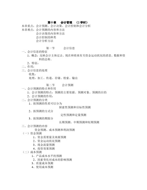 李海波主编会计学原理讲义10