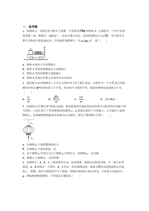 (易错题)高中物理必修一第四章《运动和力的关系》检测(有答案解析)(1)