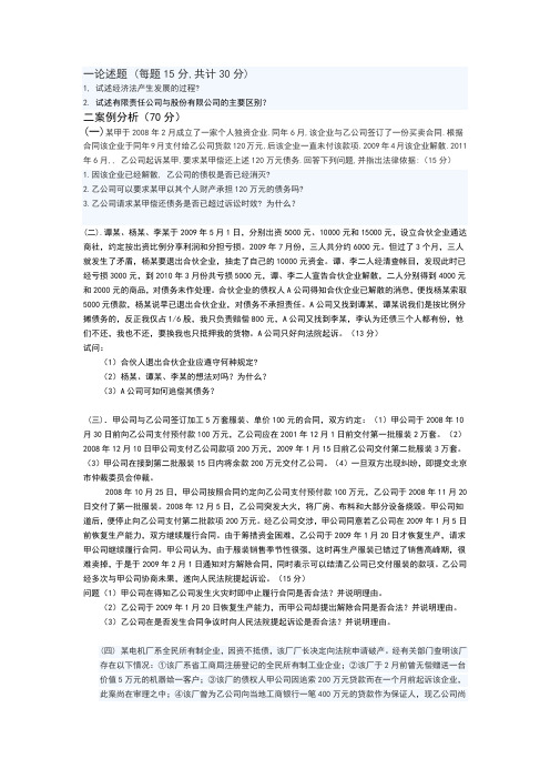 函授经济法题库及参考答案