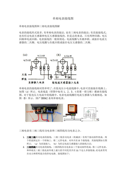 单线电表接线图与三相电表接线图解,民熔