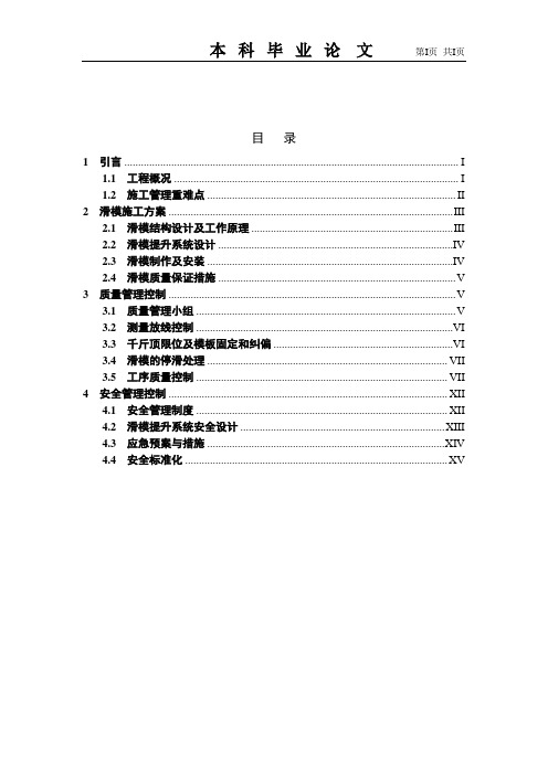 浅谈锦屏一级水电站出线竖井滑模施工管理详解