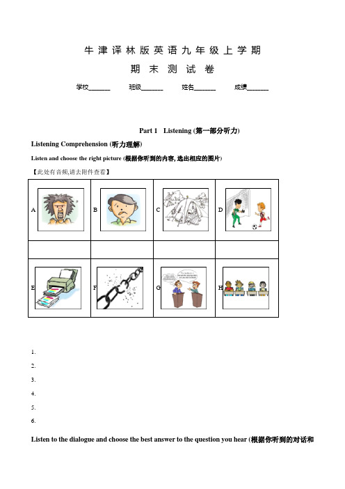 牛津译林版九年级上学期英语《期末考试试题》含答案