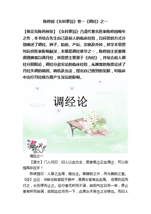 陈修园《女科要旨》卷一《调经》之一