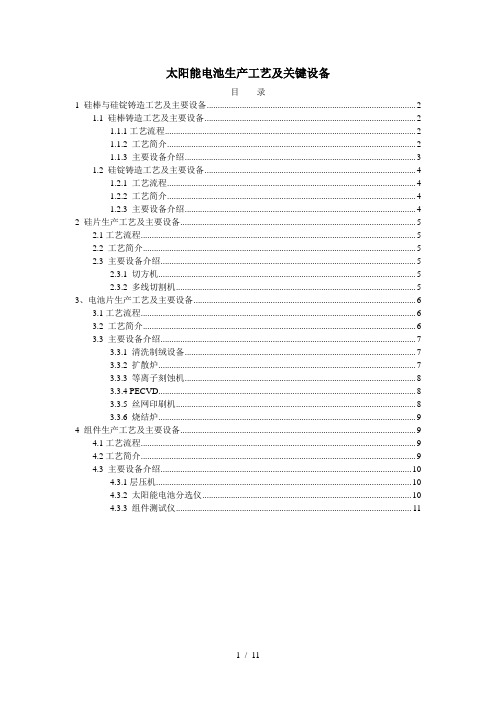 太阳能电池生产工艺及关键设备