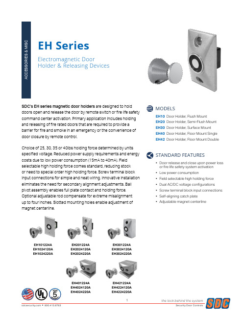 SDC Security EH系列磁门扳机说明书