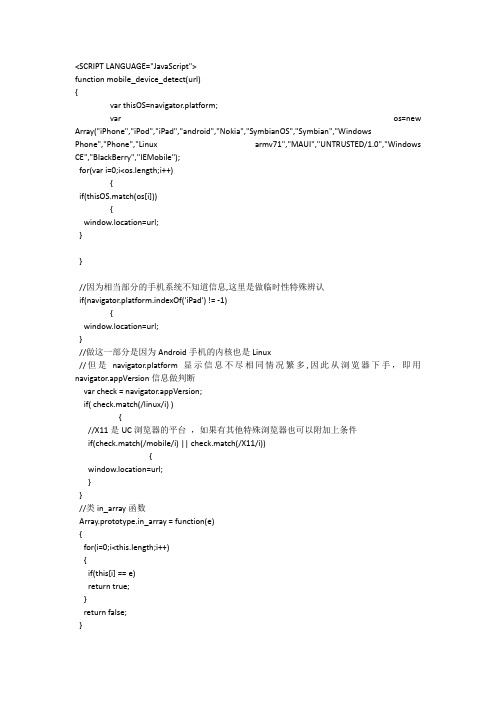 手机访问pc网站自动跳转手机端网站代码