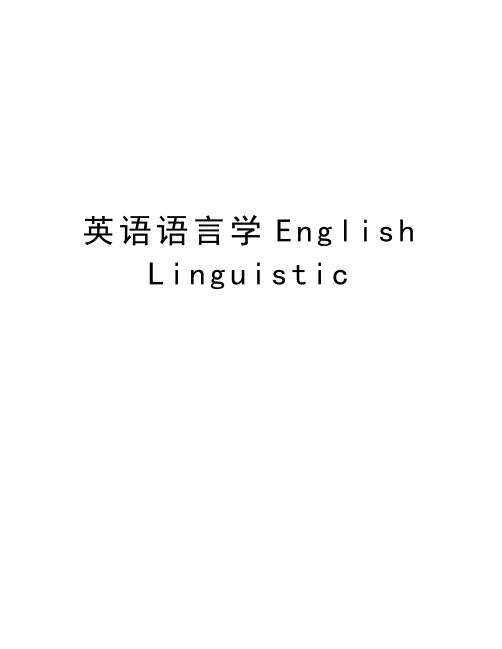 英语语言学English Linguistic讲课教案