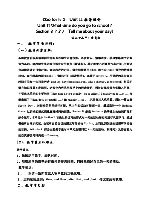 人教版北京新目标七年级下U11单元教学设计