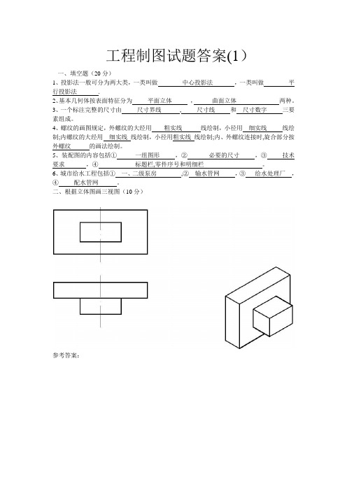 工程制图试题及答案(超好)