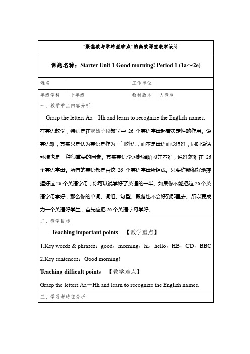 Starter Unit 1 Good morning! Period 1教案