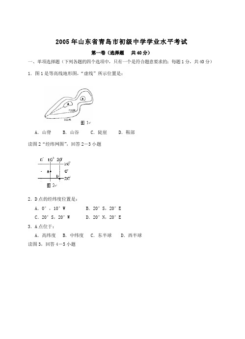 2005年青岛初中学业水平考试