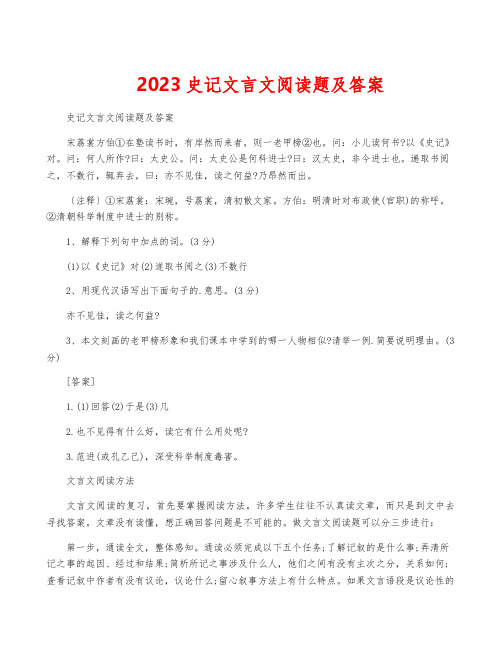 2023史记文言文阅读题及答案