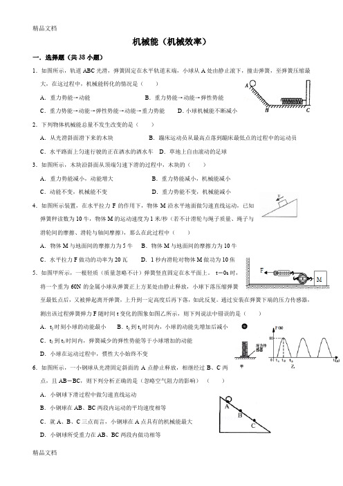 最新初中科学9上物理能量及其转化综合