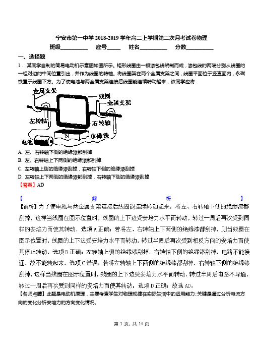 宁安市第一中学2018-2019学年高二上学期第二次月考试卷物理