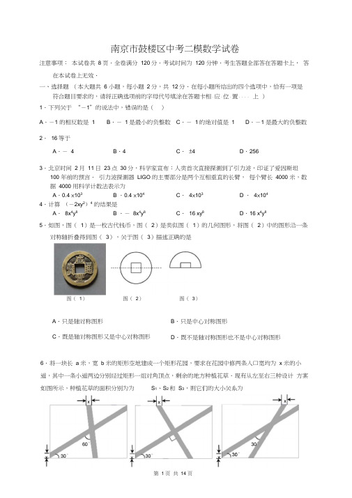 最新南京市鼓楼区中考二模数学试卷含答案