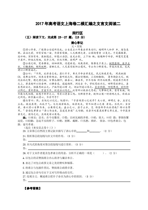 2017年高考语文上海卷二模试题汇编之文言文阅读二