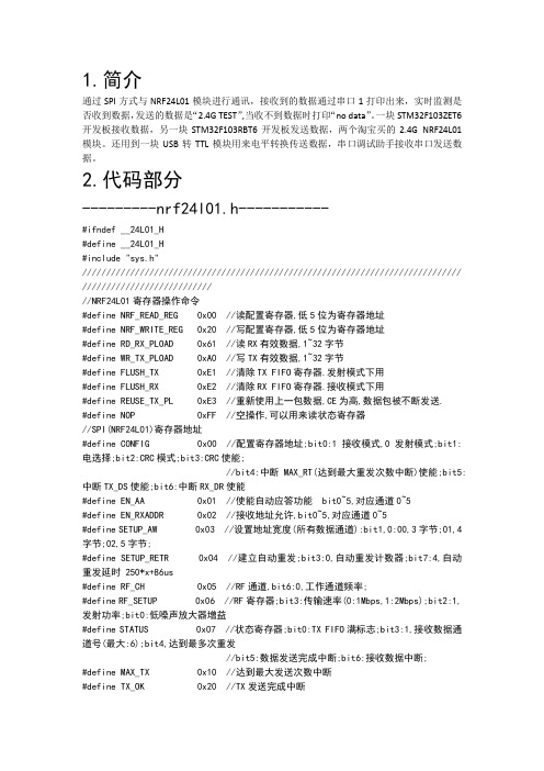 SPI方式STM32F103与2.4G模块NRF24L01收发通讯