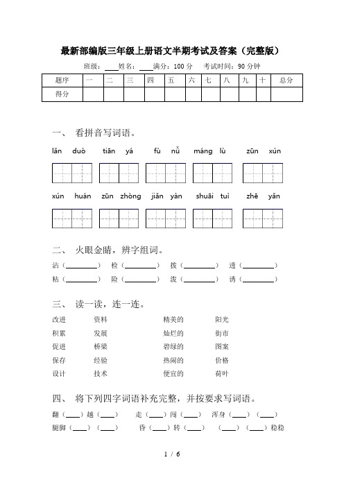 最新部编版三年级上册语文半期考试及答案(完整版)