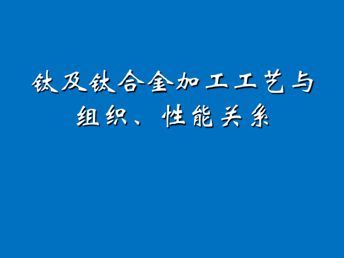 3钛及钛合金加工工艺与组织关系