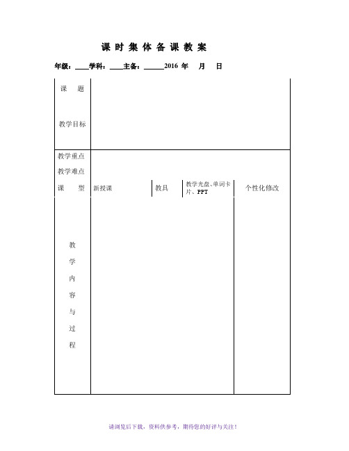 小学英语教案表格模板