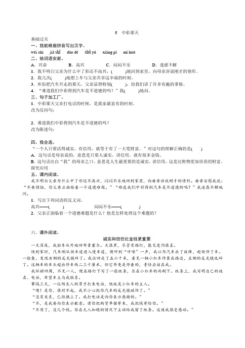 语文四年级下册《5.中彩那天》的练习题