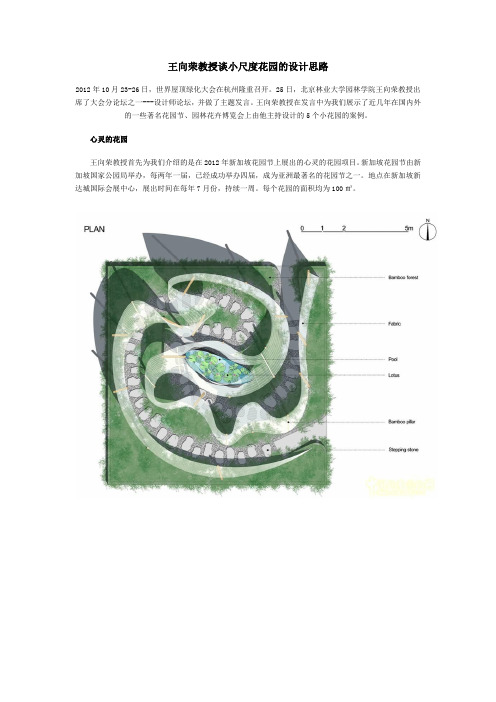 谈小尺度花园的设计思路