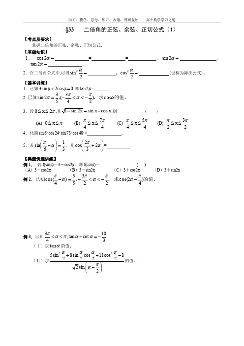 高三一轮复习精品导学案：第33-34课时  2倍角公式(1)