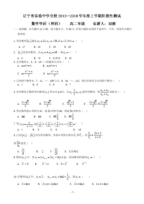 辽宁省实验中学分校2013-2014学年高二10月月考 数学试题 word版含答案