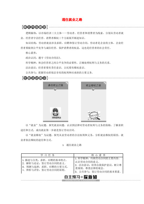 2019-2020学年高中政治 专题4 1 通往就业之路教案 新人教版选修5