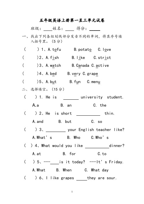 五年级英语上册第一至三单元试卷