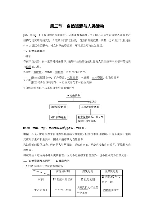 2019-2020学年高中地理湘教版必修一学案：第四章 自然环境对人类活动的影响 第三节 Word版含答案