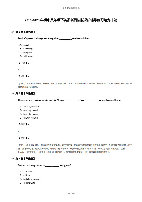 2019-2020年初中八年级下英语新目标版课后辅导练习第九十篇